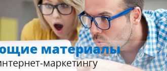 Виды рекламы в Интернете
