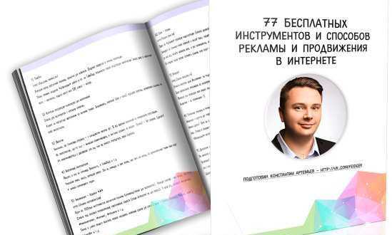Бесплатные инструменты