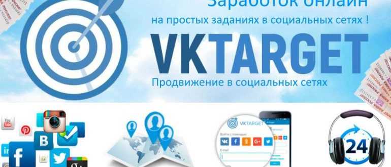 Партнерская программа Vktarget