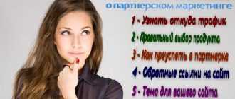 Что нужно знать о партнерском маркетинге