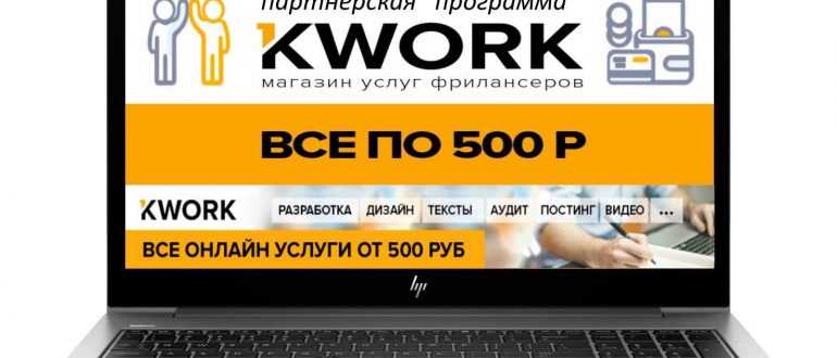 кворк