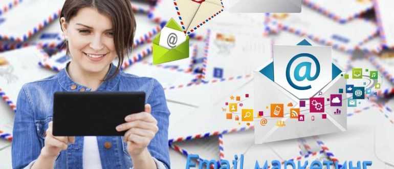 Email маркетинг конверсия