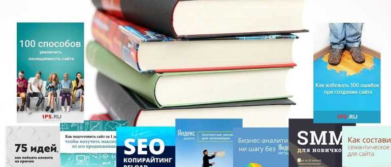 Обзор книг по интернет-маркетингу
