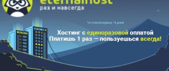 Вечный хостинг