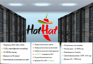 Хостинг HotHat