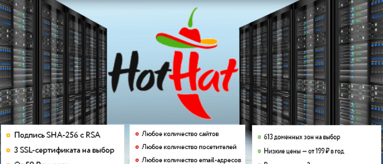 Хостинг HotHat