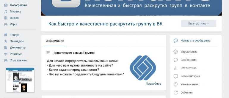Как быстро и качественно раскрутить группу в ВК