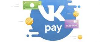 Как заработать с помощью VK Pay